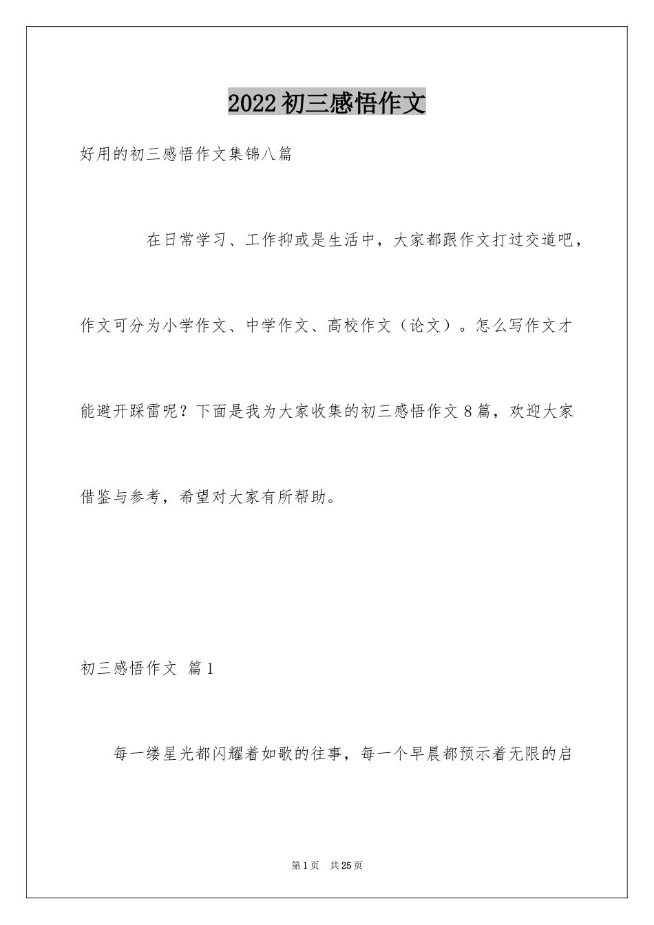2024初三感悟作文_76_第1页