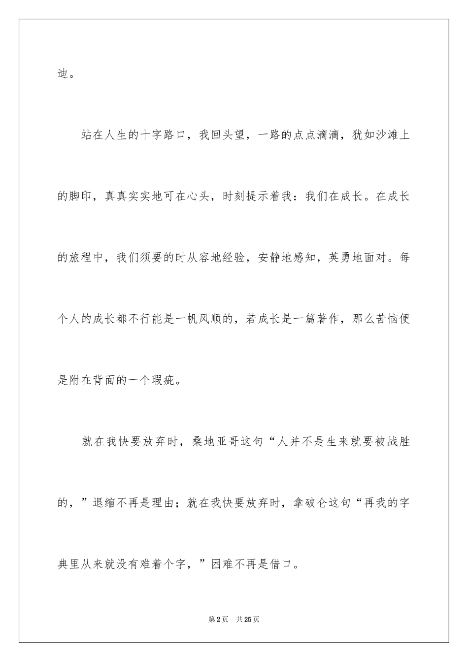 2024初三感悟作文_76_第2页