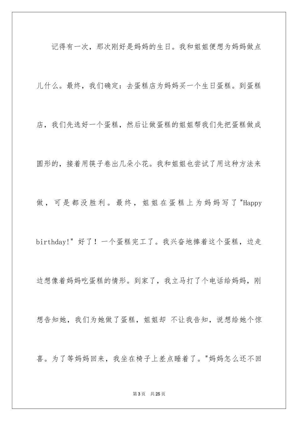 2024初三感悟作文_76_第3页