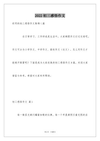 2024初三感悟作文_76