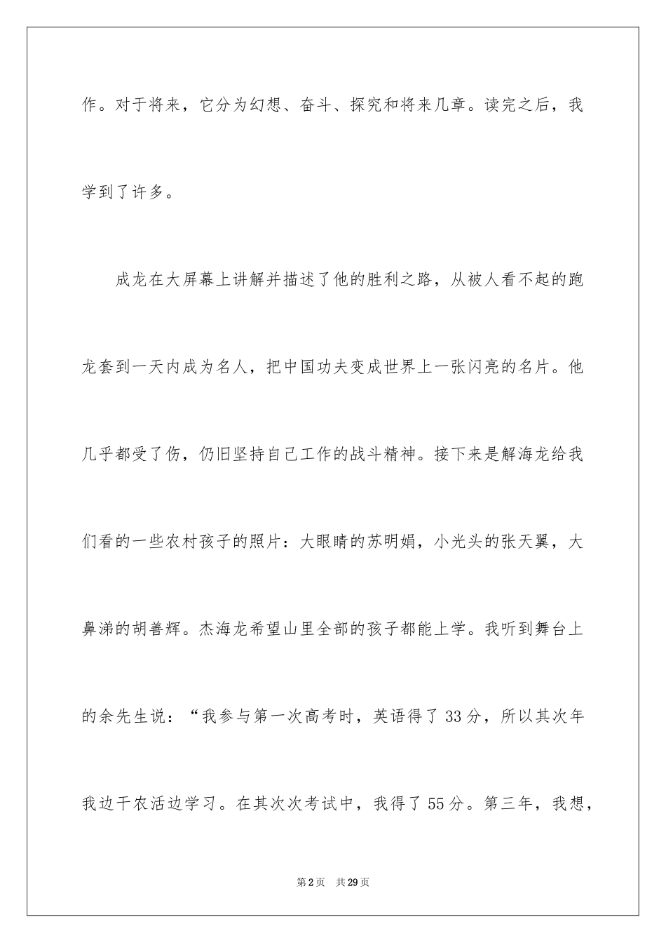 2024大二开学第一课观后感600字_第2页
