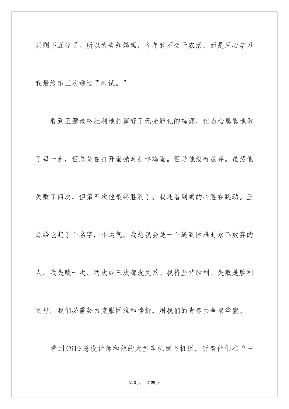 2024大二开学第一课观后感600字_第3页