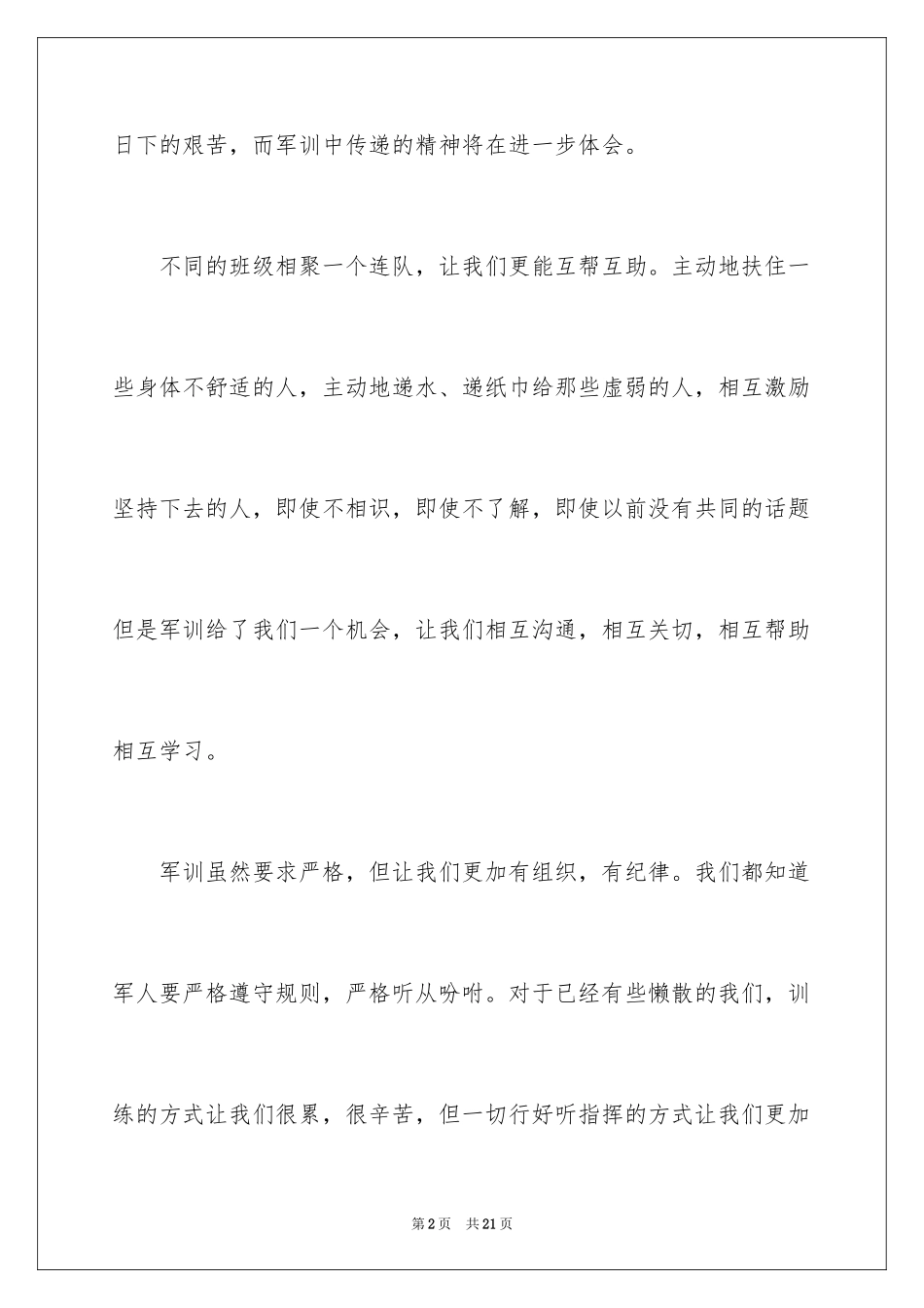 2024大一新生个人军训感言_第2页