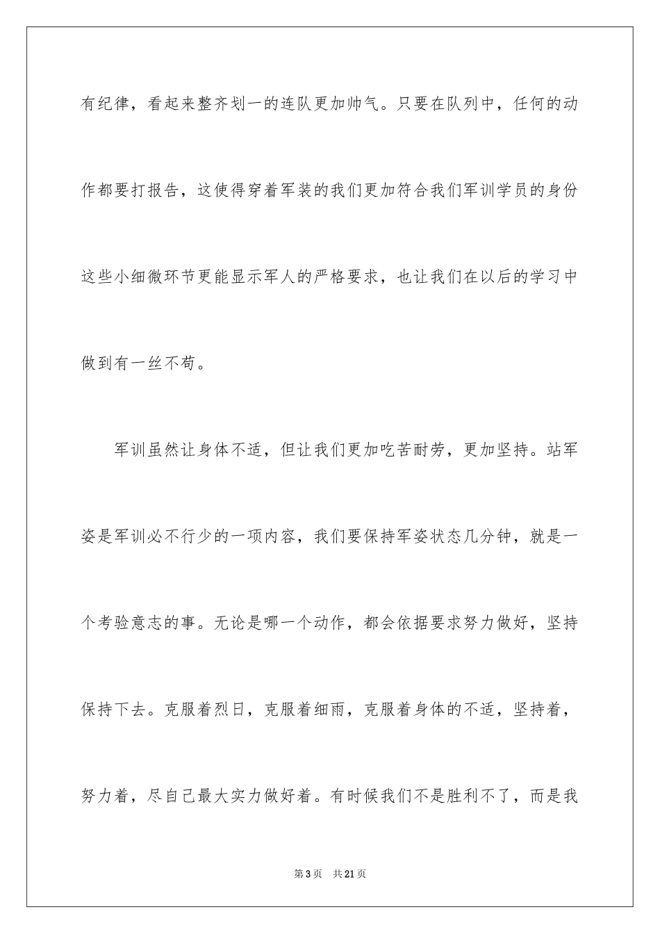 2024大一新生个人军训感言_第3页