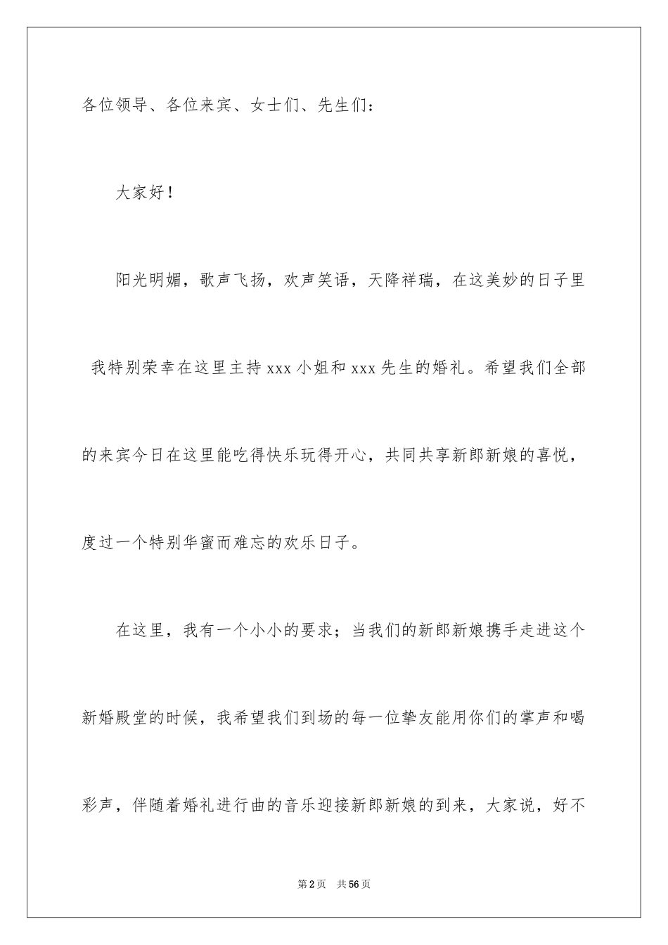 2024婚礼司仪主持词_87_第2页