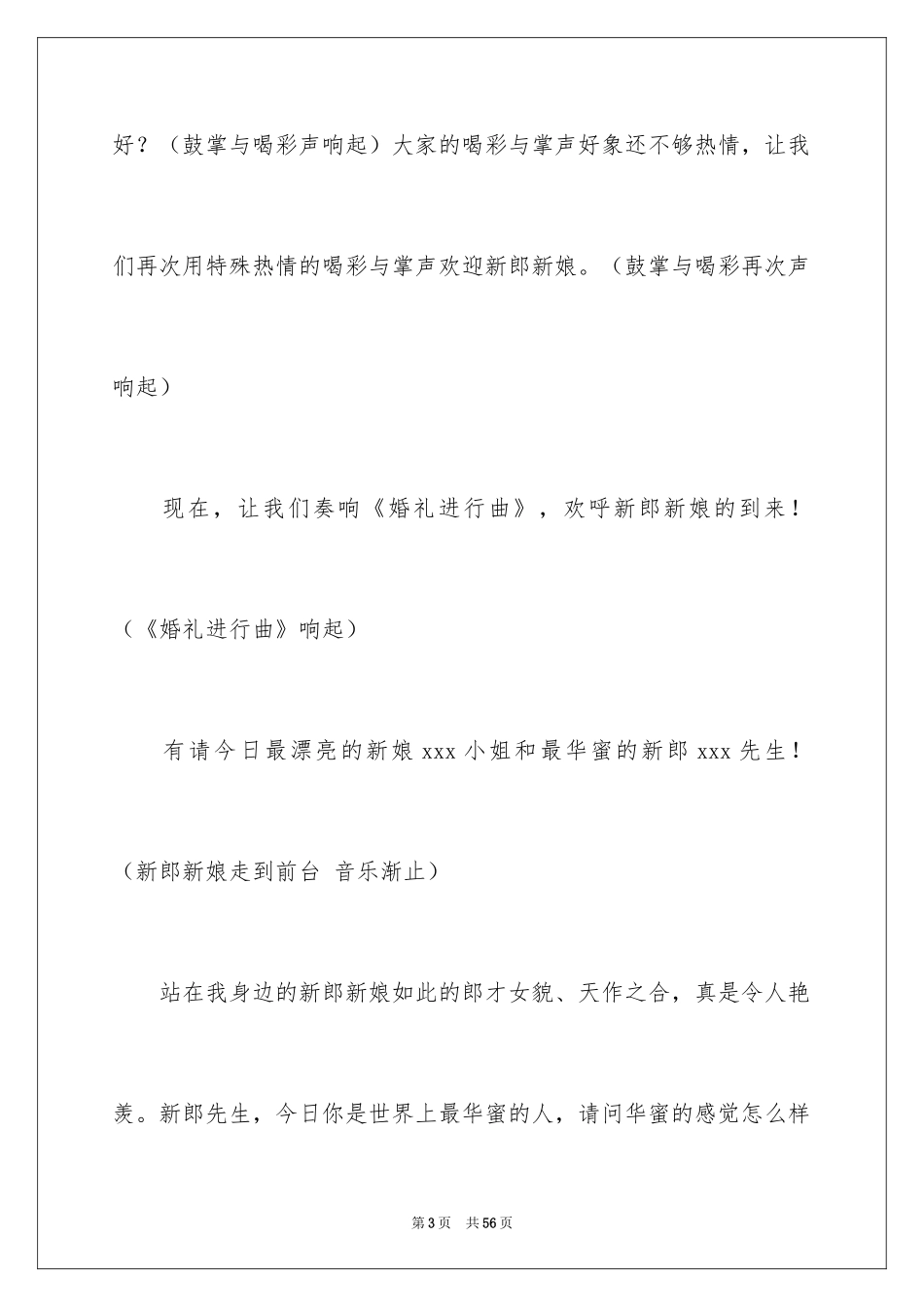 2024婚礼司仪主持词_87_第3页