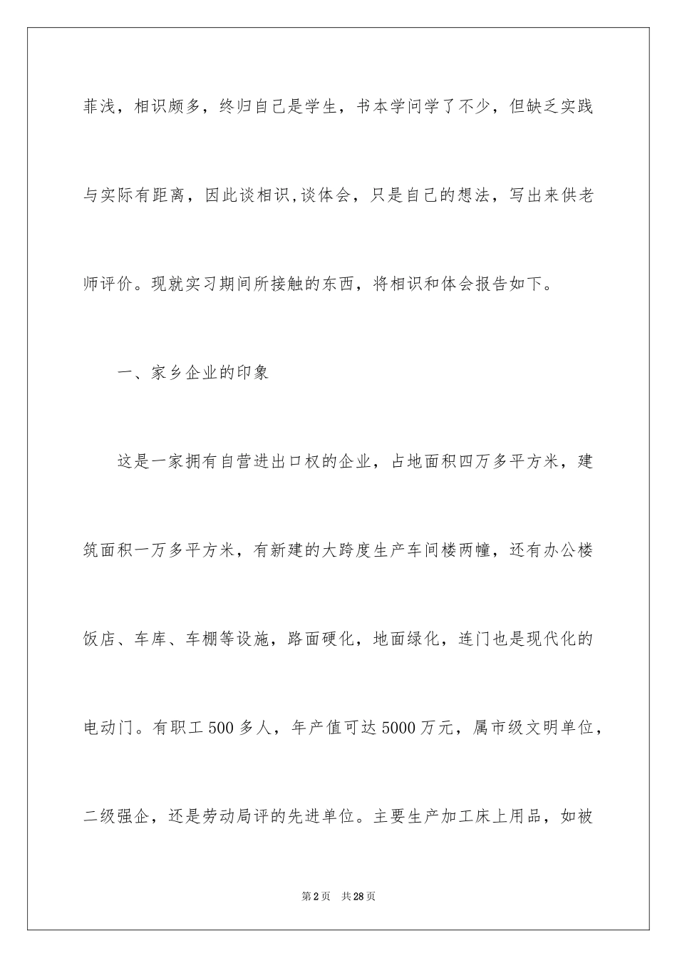 2024去工厂实习报告_55_第2页