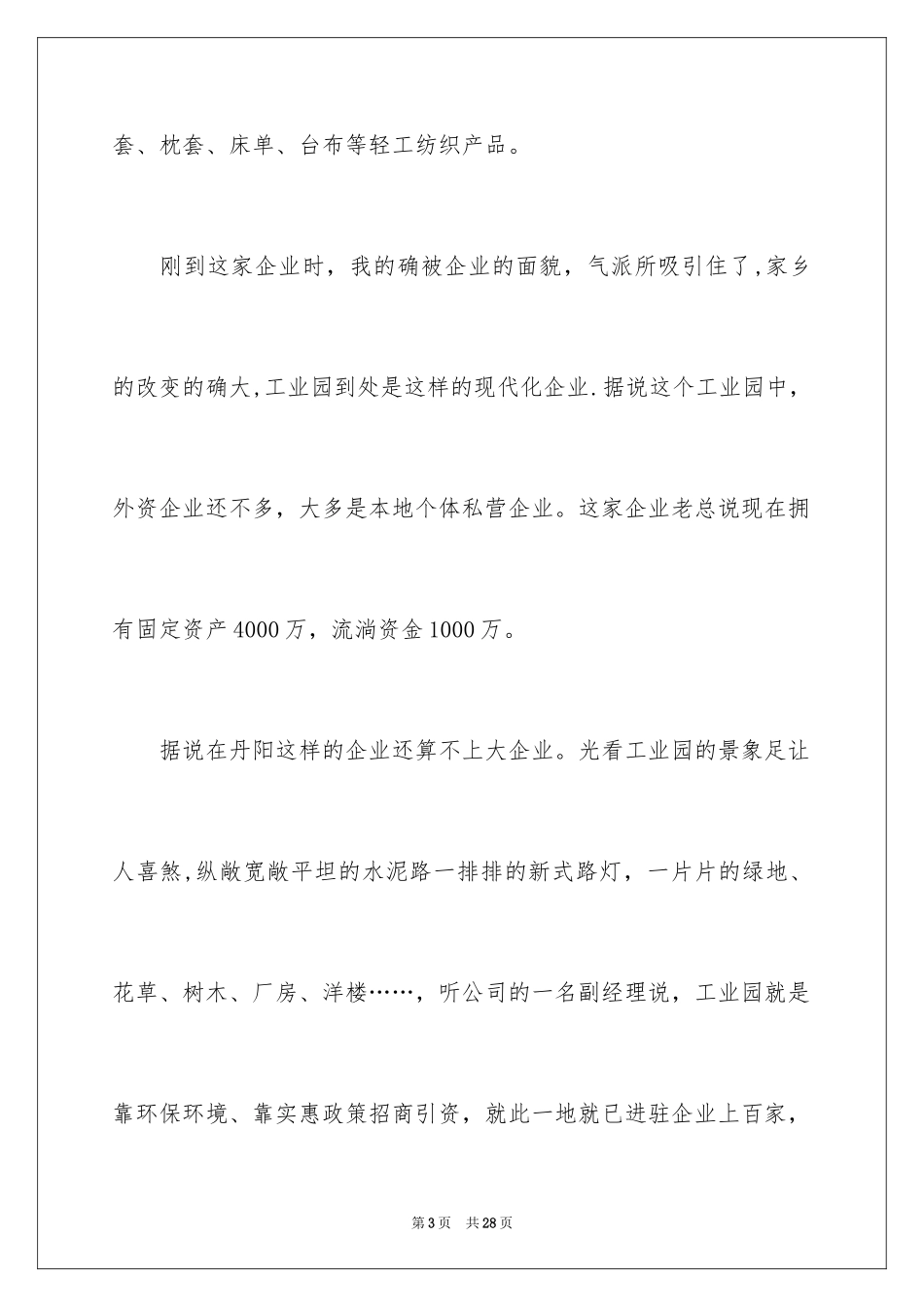 2024去工厂实习报告_55_第3页