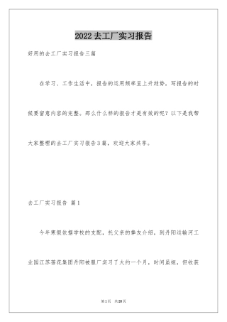 2024去工厂实习报告_55