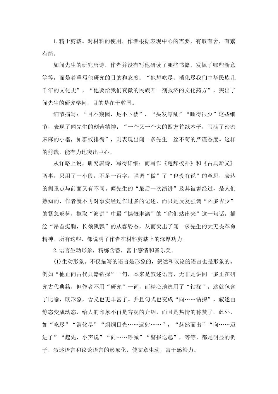 《闻一多先生的说和做》教案2_第2页