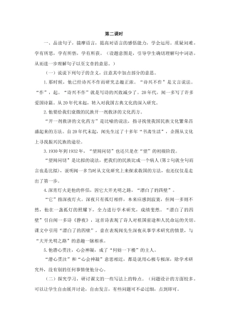 《闻一多先生的说和做》教案2