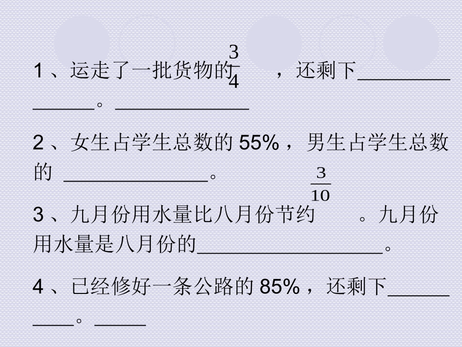 稍复杂的分数乘法应用题_第3页