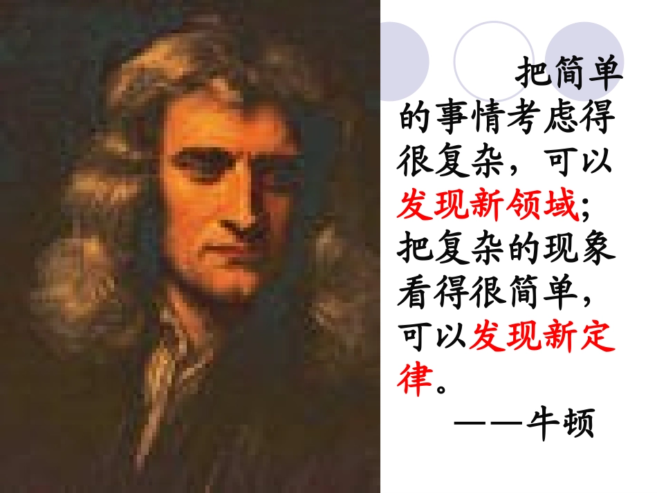 力的合成课件新人教必修_第2页