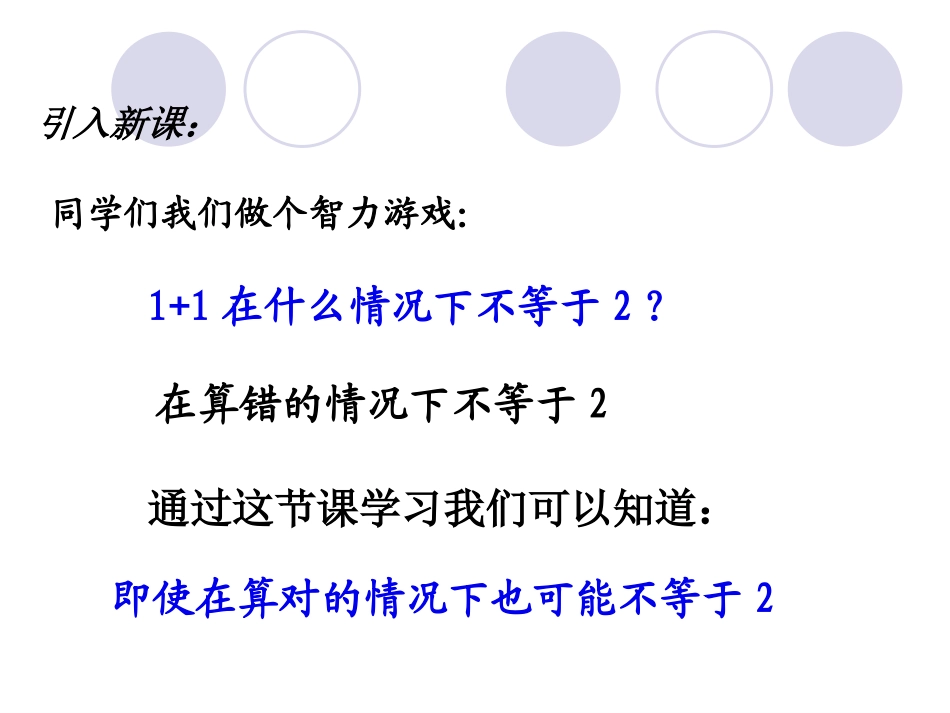 力的合成课件新人教必修_第3页
