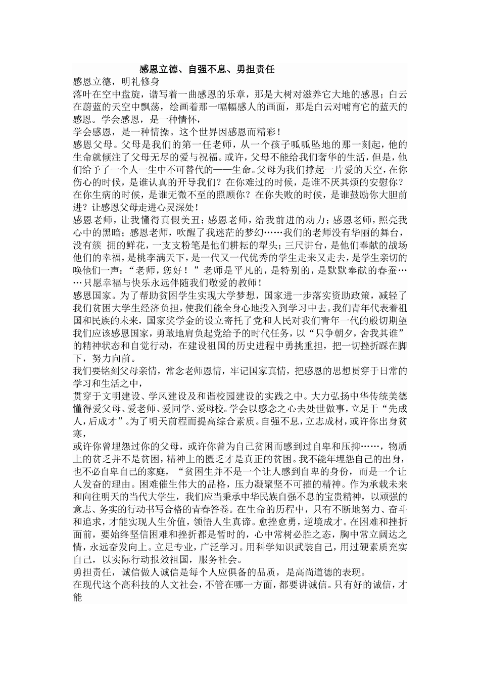 感恩立德、自强不息、勇担责任_第1页