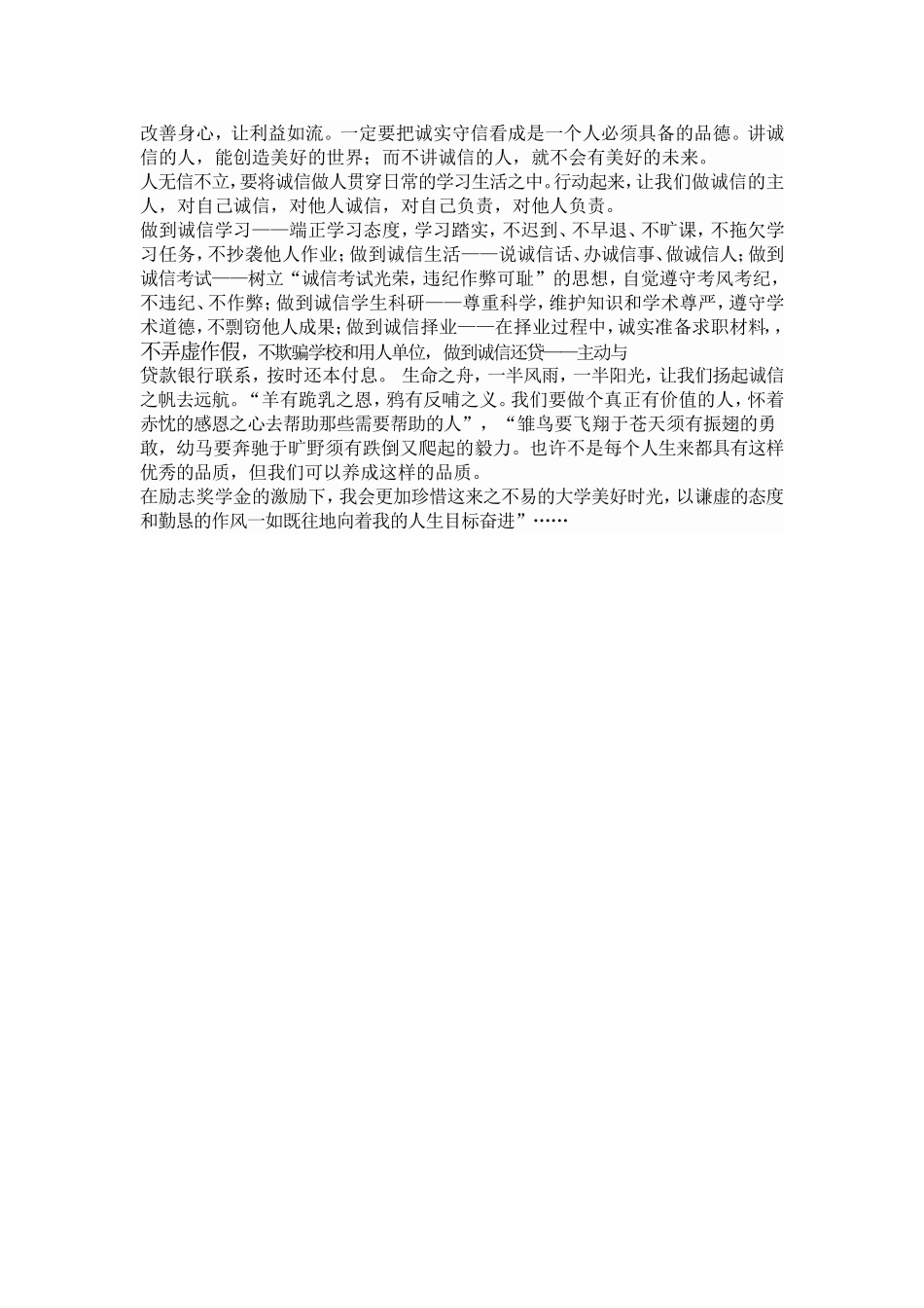 感恩立德、自强不息、勇担责任_第2页