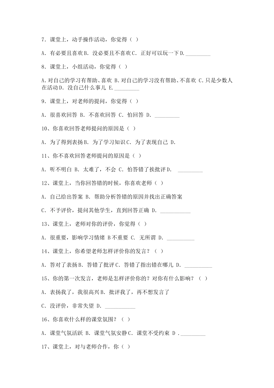 高效课堂问卷调查表_第2页