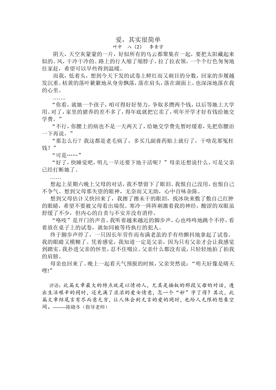 爱，其实很简单_第1页