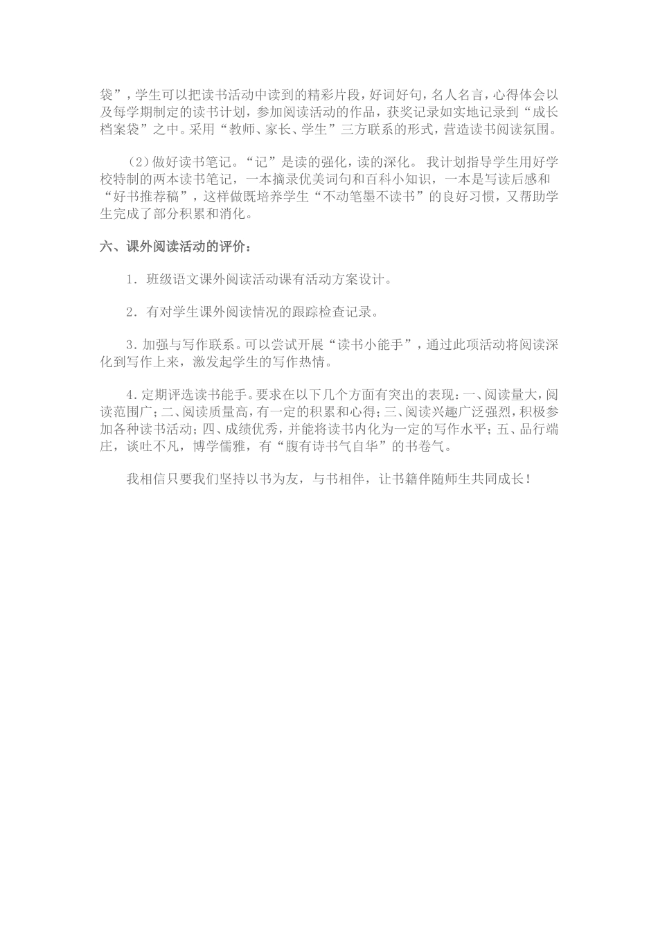 六（四）班语文课外阅读计划_第2页
