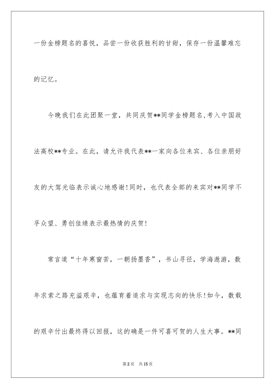 2024升学宴会上主持词_第2页