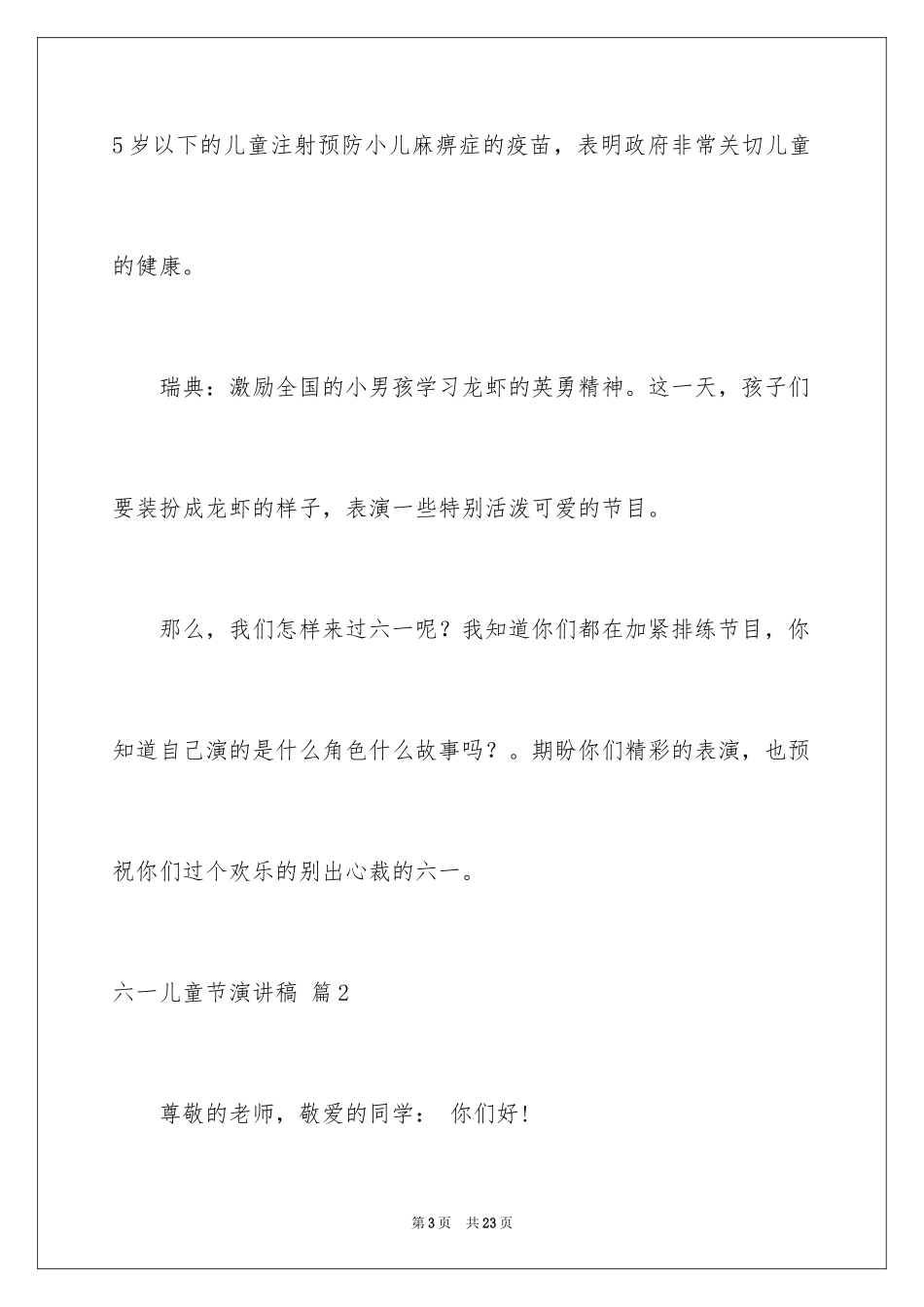 2024六一儿童节演讲稿_623_第3页