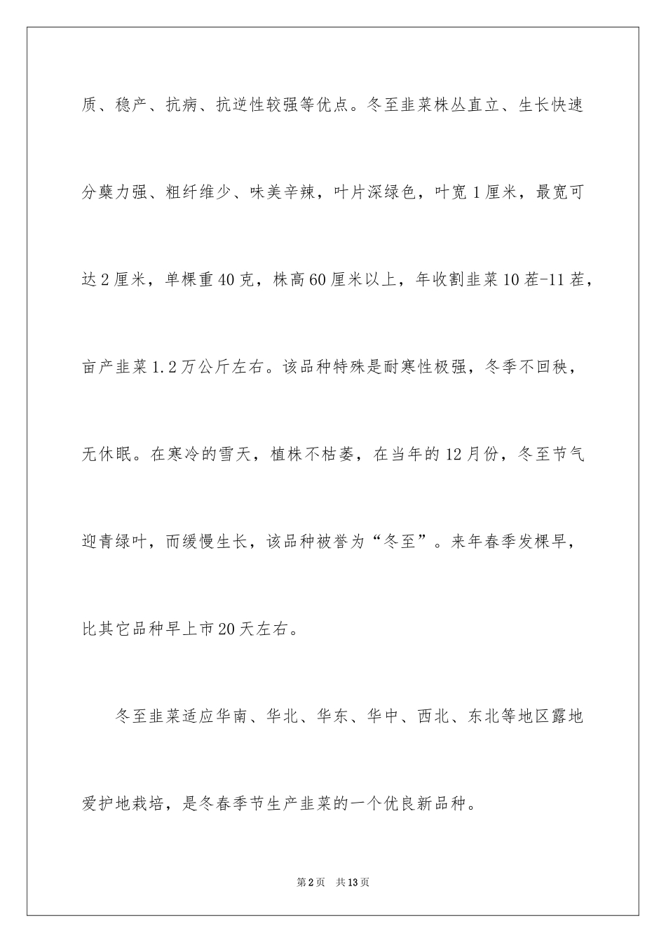 2024冬至的作文500字_10_第2页