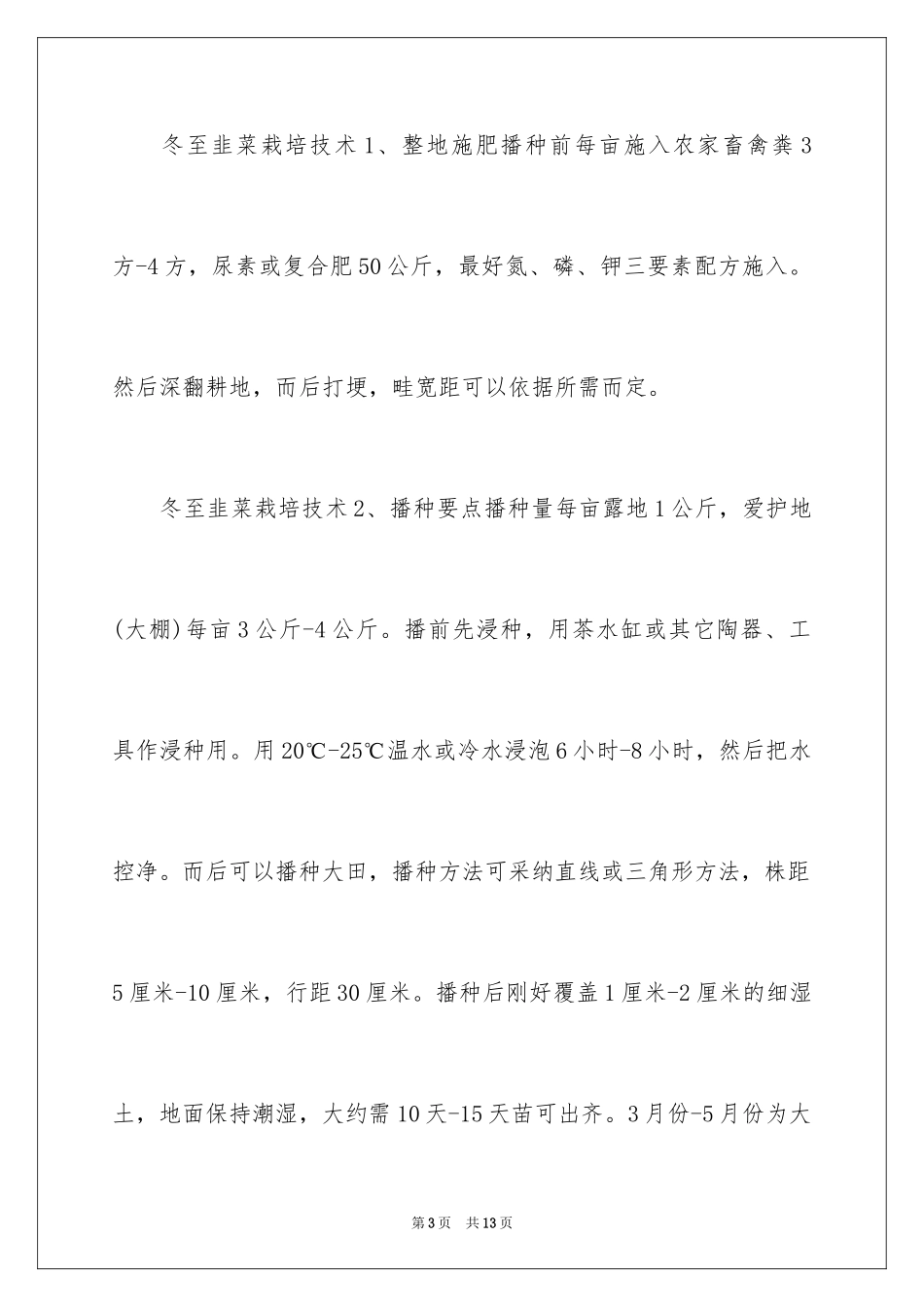 2024冬至的作文500字_10_第3页