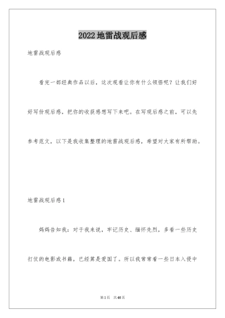 2024地雷战观后感