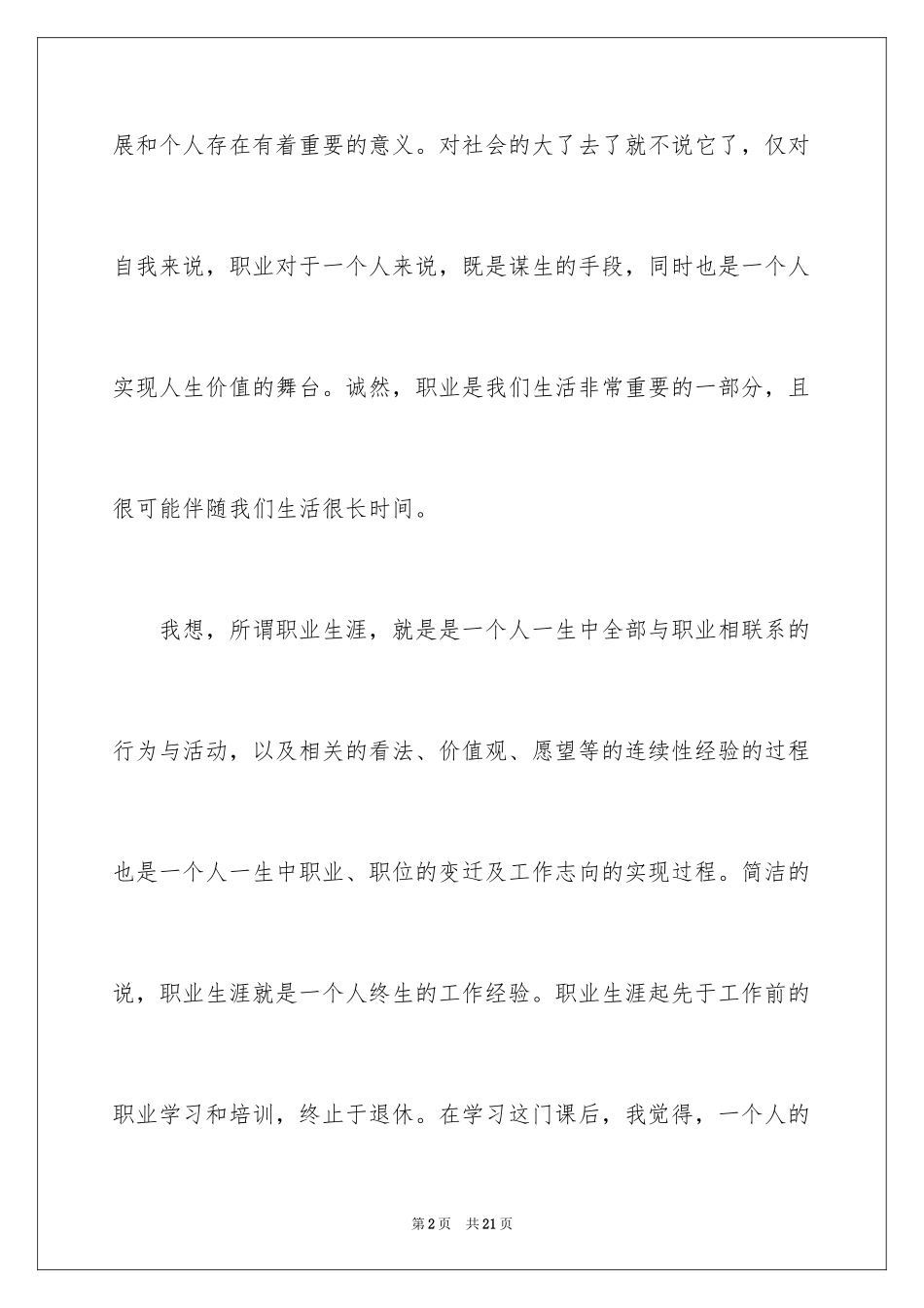 2024大学职业规划_170_第2页