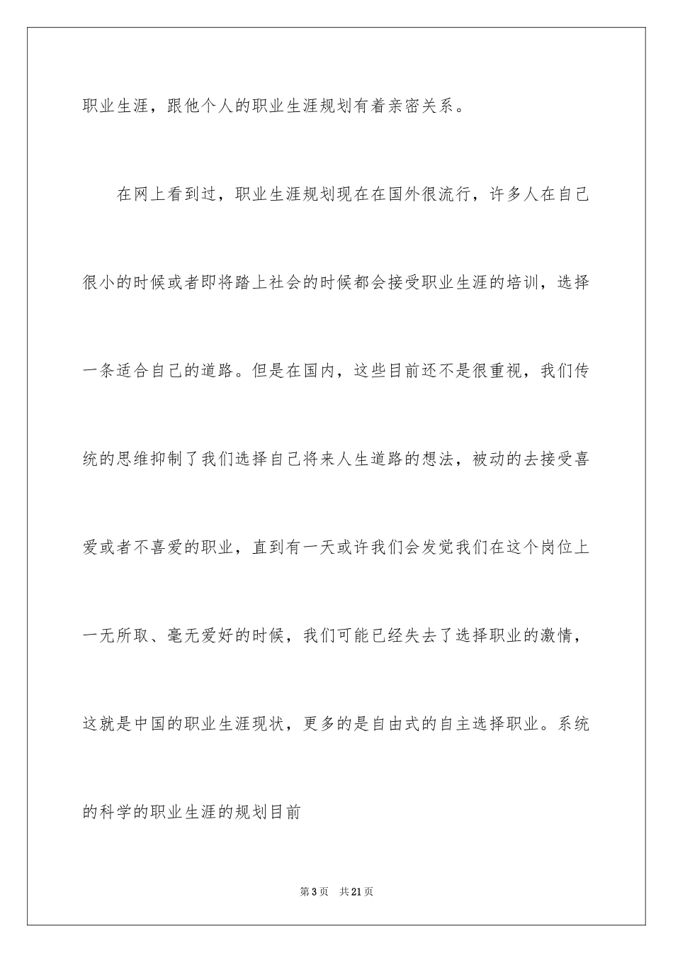 2024大学职业规划_170_第3页