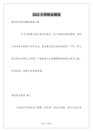 2024大学职业规划_170