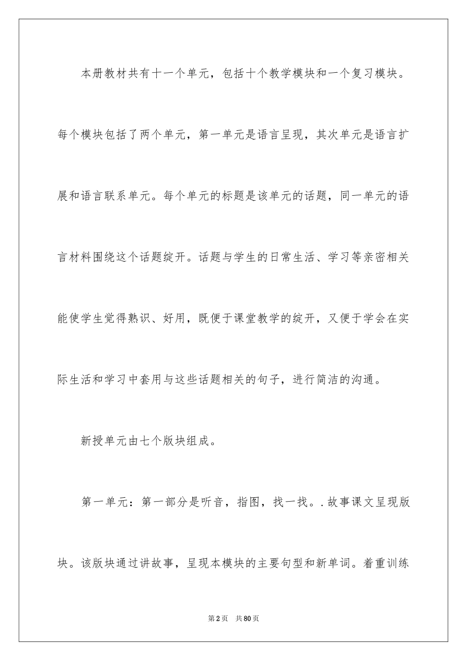 2024学校教学计划_61_第2页