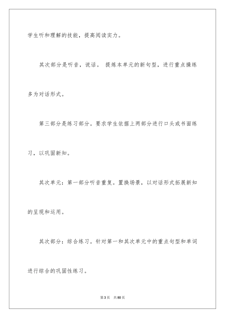 2024学校教学计划_61_第3页