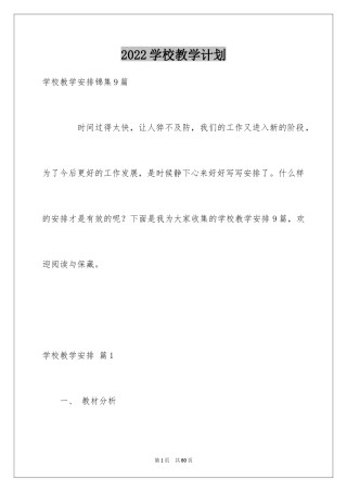 2024学校教学计划_61