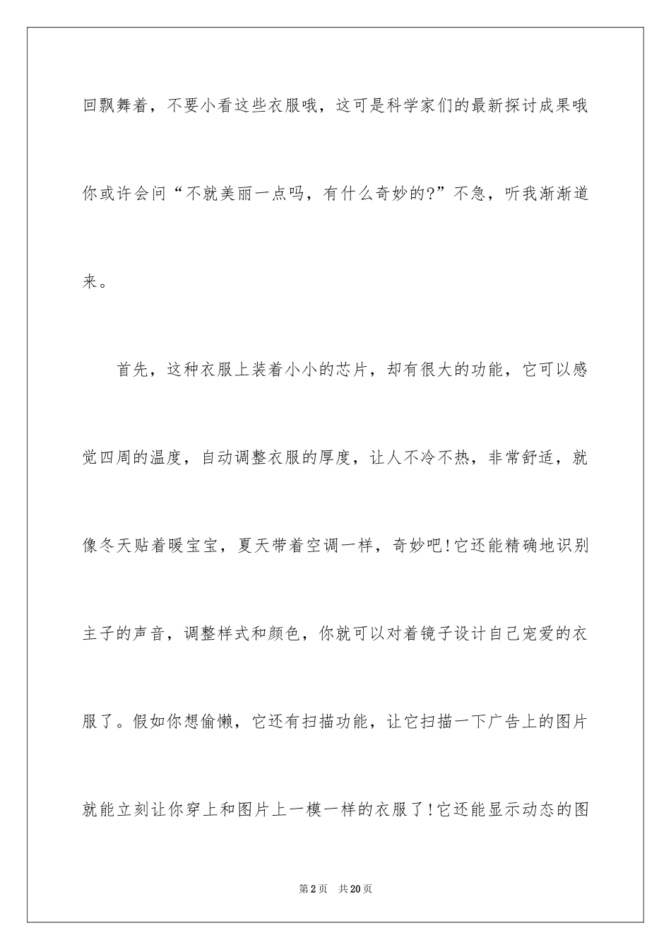 2024四年级想象作文_2_第2页