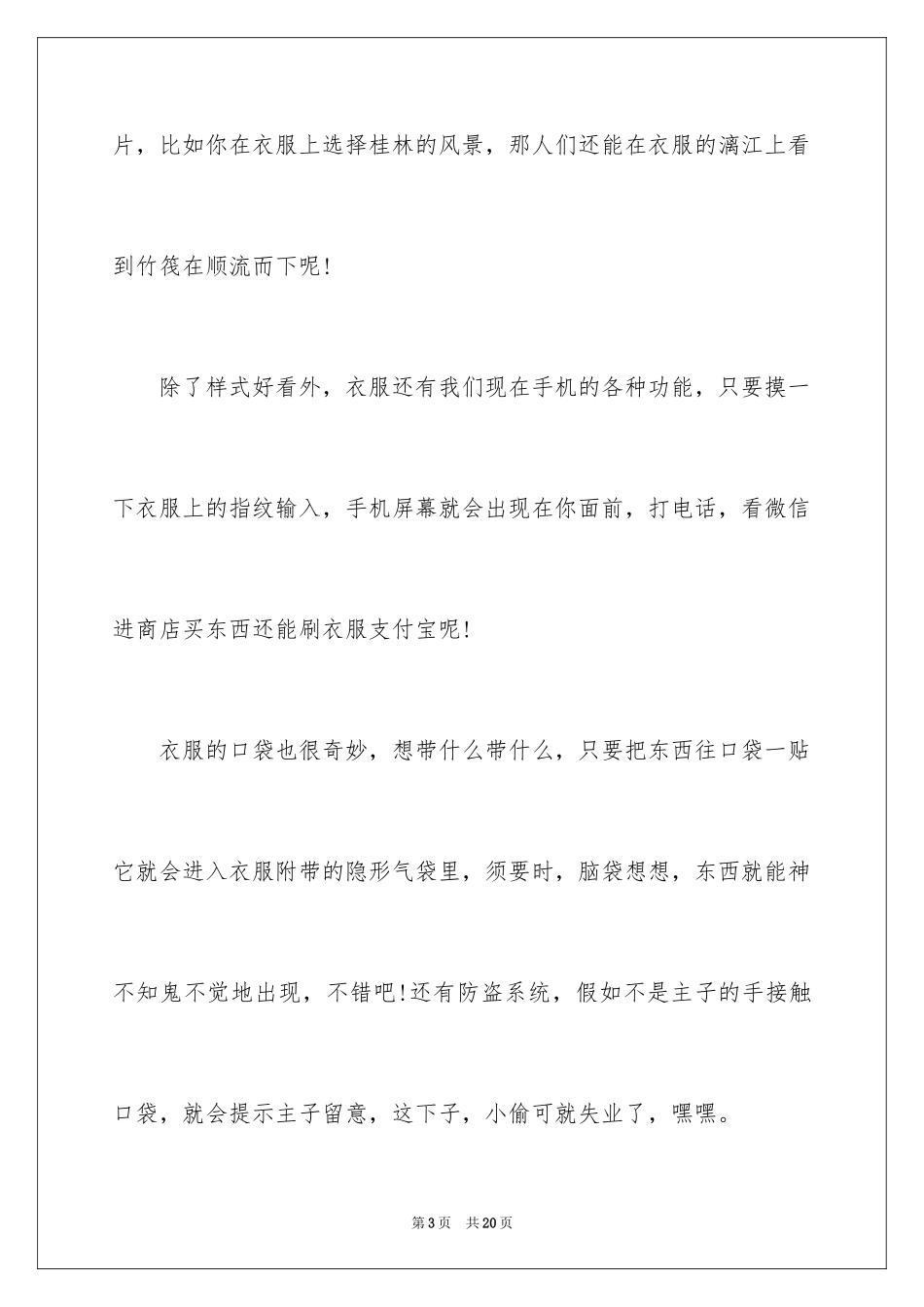 2024四年级想象作文_2_第3页