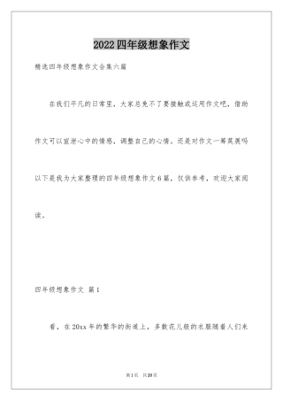 2024四年级想象作文_2