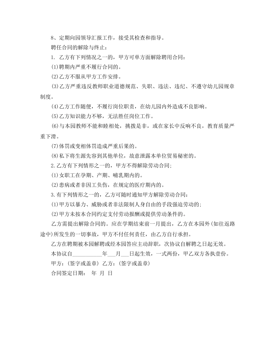 教师聘请劳务合同范本 _第2页