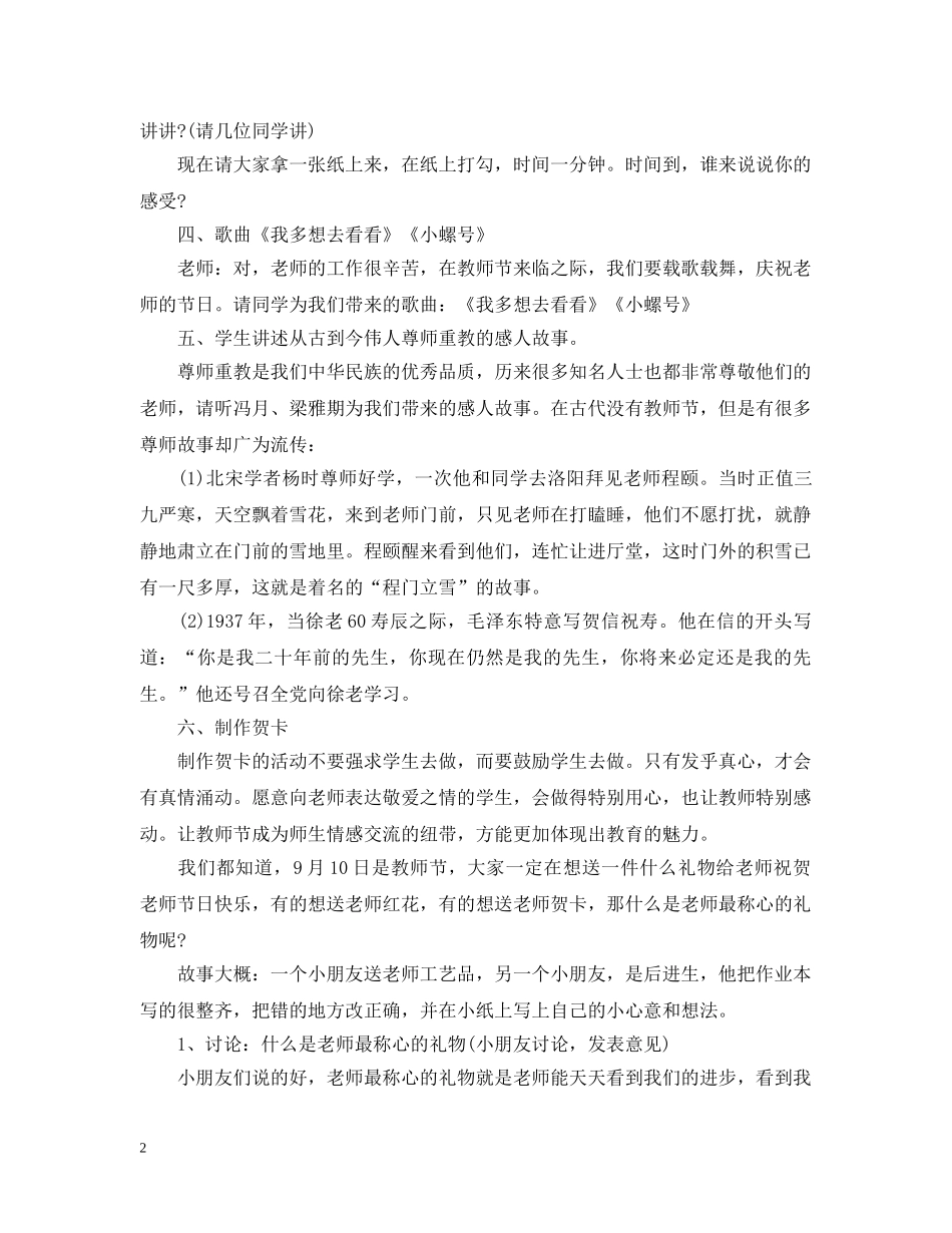 教师节主题班会教案策划 _第2页