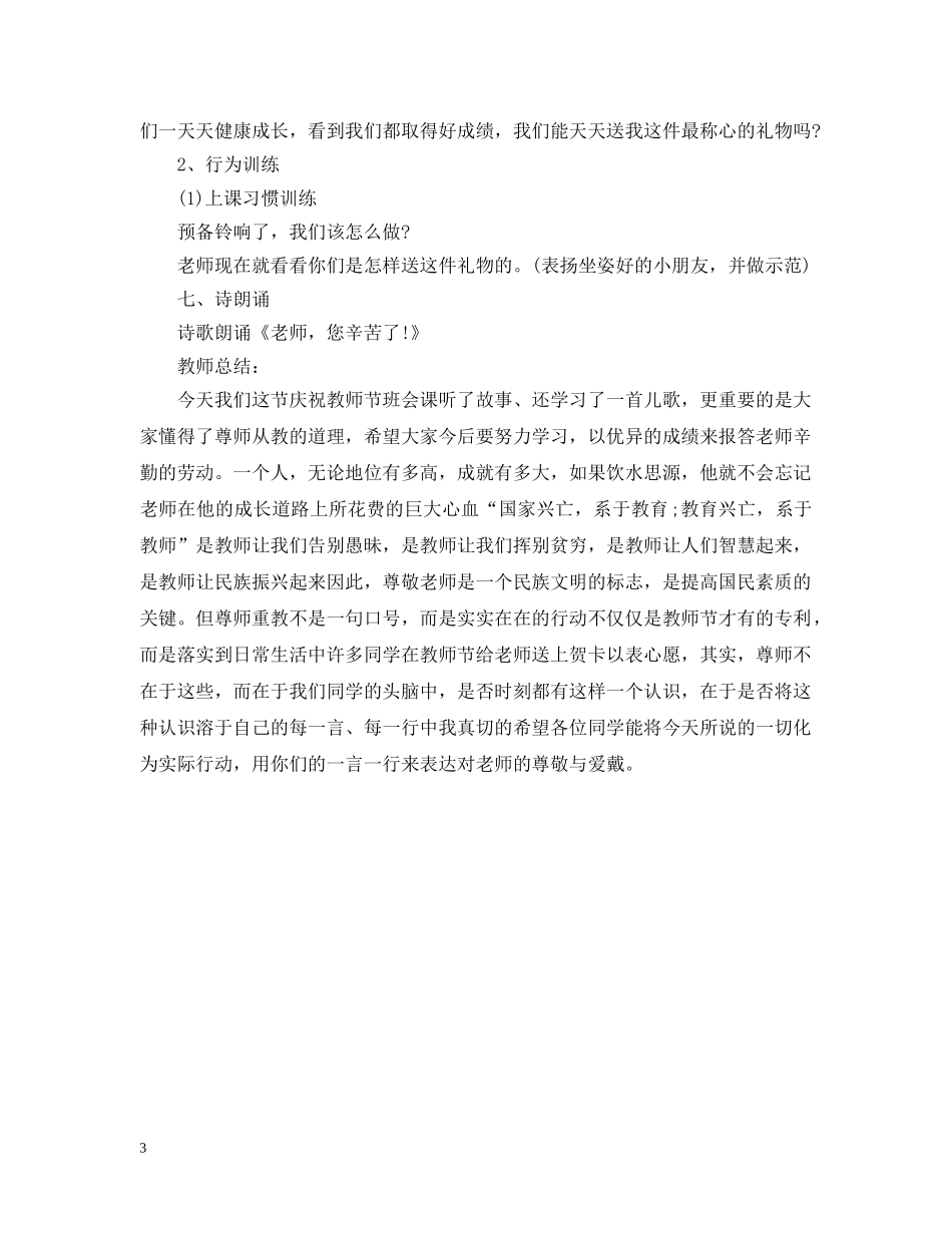 教师节主题班会教案策划 _第3页