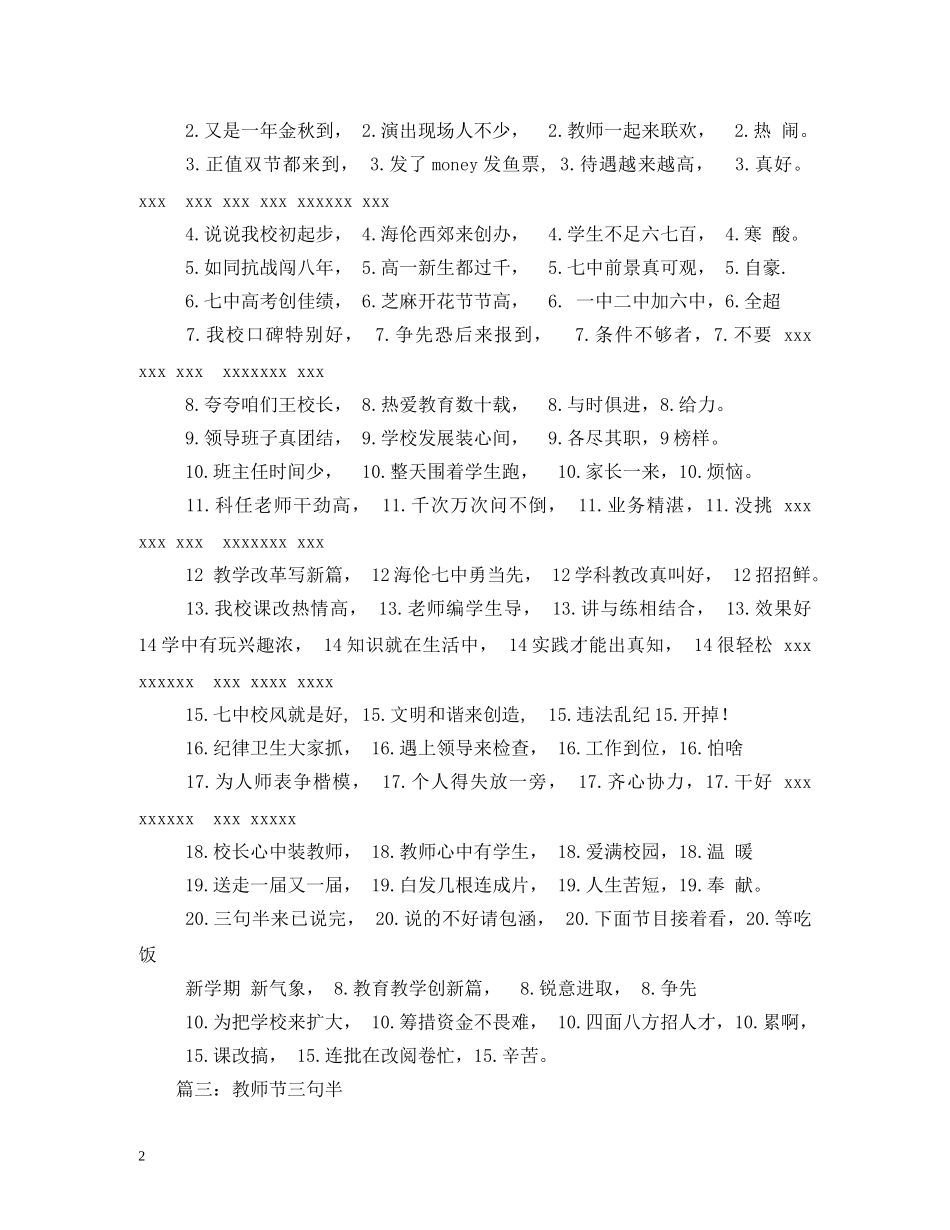 教师节三句半 _第2页