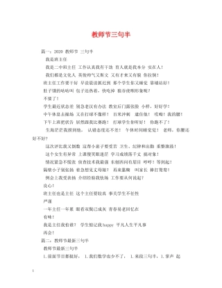 教师节三句半 