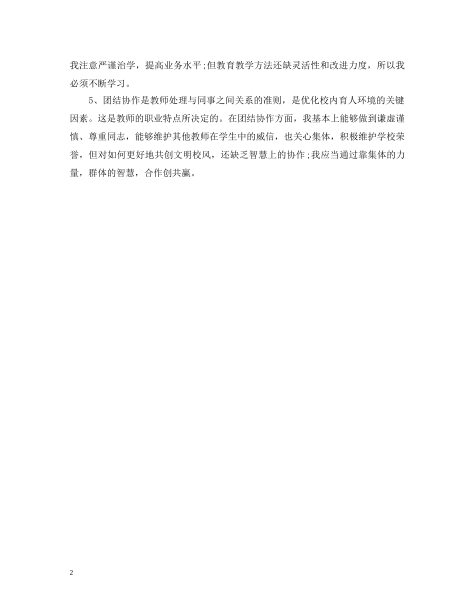 教师自评报告精选 _第2页