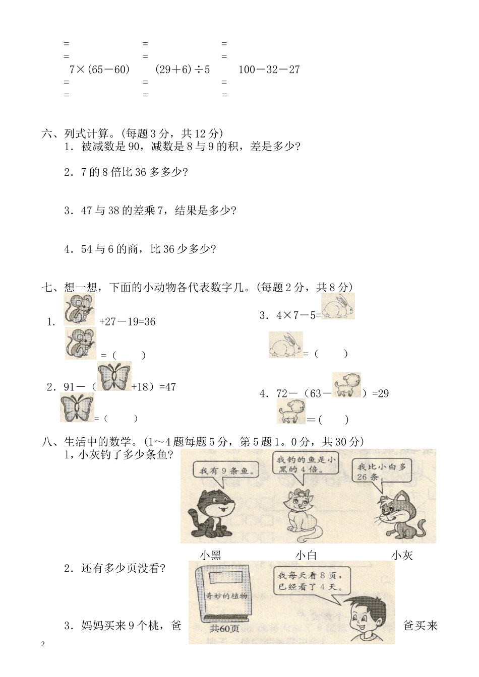 2014年秋北师大版三年级上册数学第一单元测试卷B卷_第2页