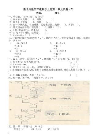 2014年秋北师大版三年级上册数学第一单元测试卷B卷
