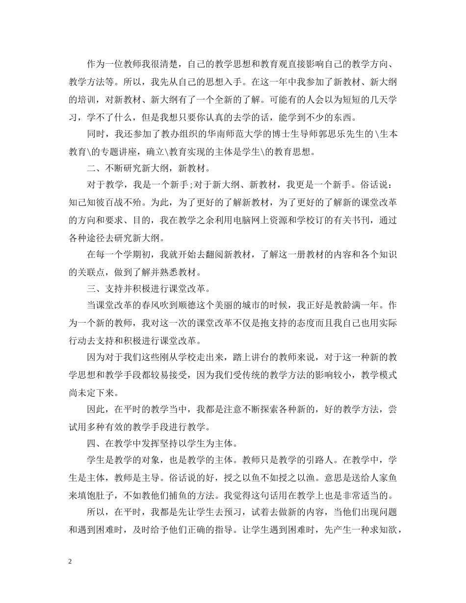 教师自我工作评价和努力方向 _第2页
