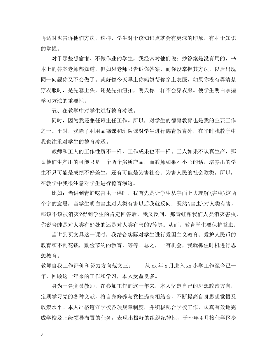 教师自我工作评价和努力方向 _第3页