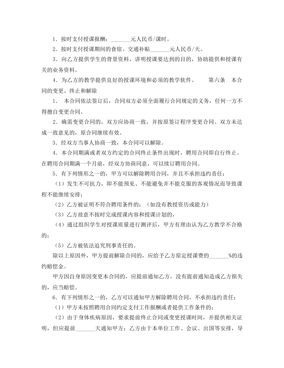 教师聘用合同（一） _第2页