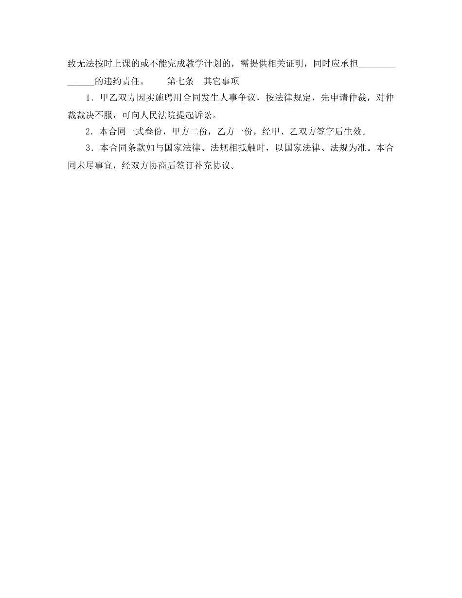 教师聘用合同（一） _第3页