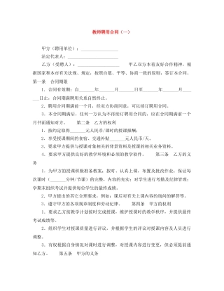 教师聘用合同（一） 